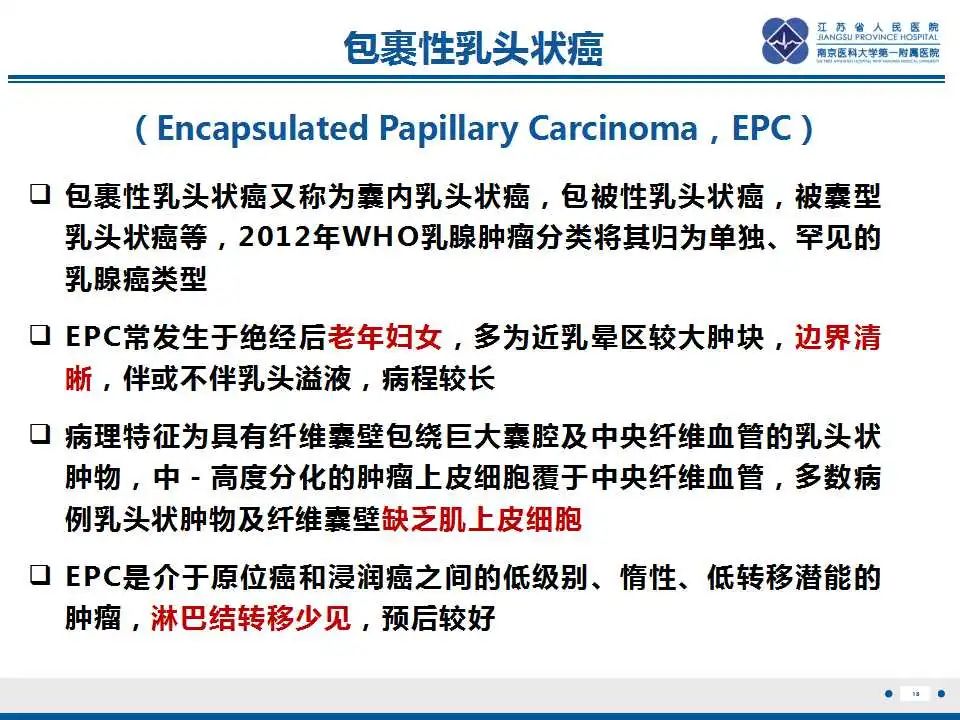 影像PPT - 【PPT】乳腺包裹性乳头状癌-19
