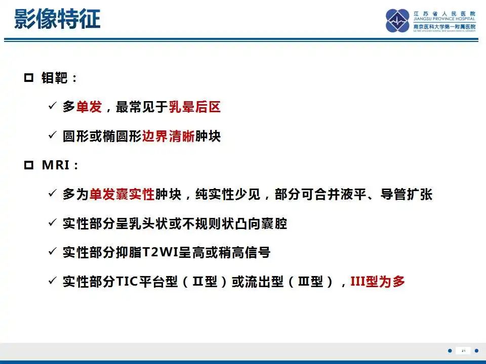 影像PPT - 【PPT】乳腺包裹性乳头状癌-22