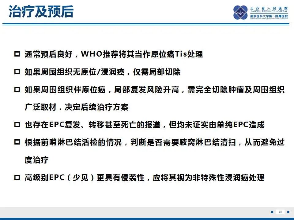 影像PPT - 【PPT】乳腺包裹性乳头状癌-30