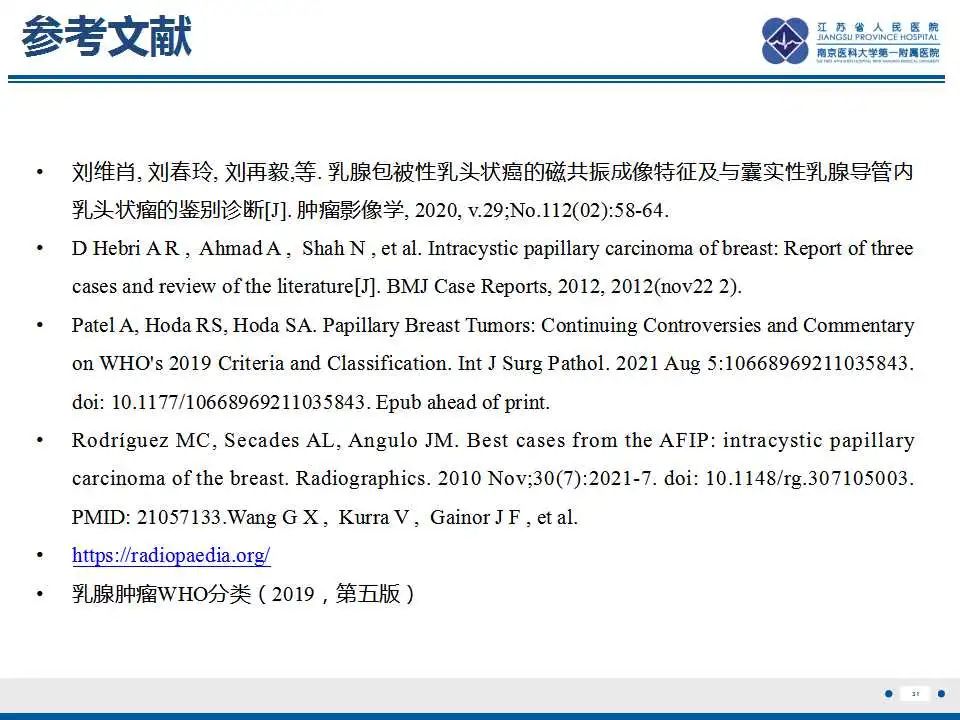 影像PPT - 【PPT】乳腺包裹性乳头状癌-32