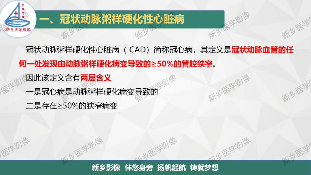 影像PPT - 【PPT】医学影像诊断学教材解读-11