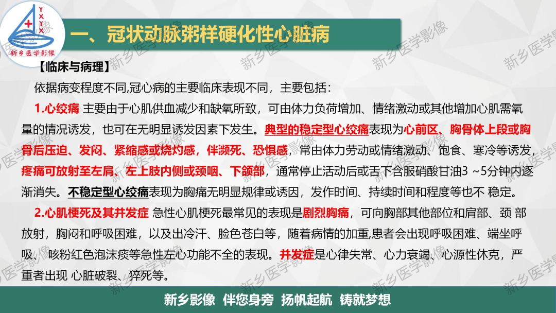 影像PPT - 【PPT】医学影像诊断学教材解读-13