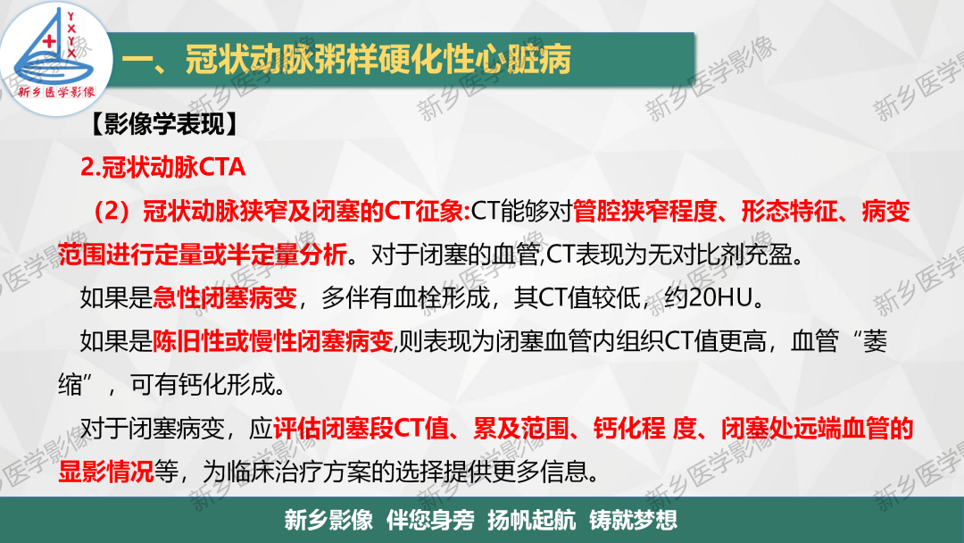 影像PPT - 【PPT】医学影像诊断学教材解读-16