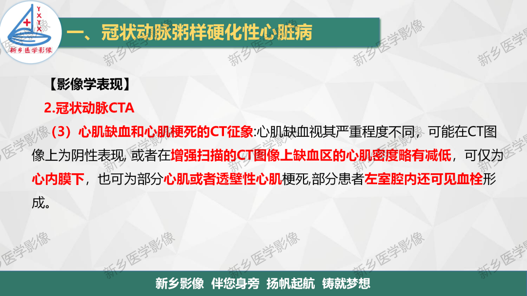 影像PPT - 【PPT】医学影像诊断学教材解读-18