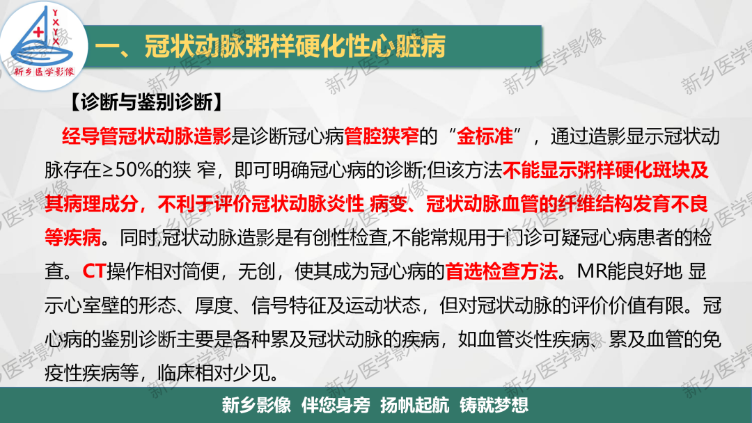 影像PPT - 【PPT】医学影像诊断学教材解读-23