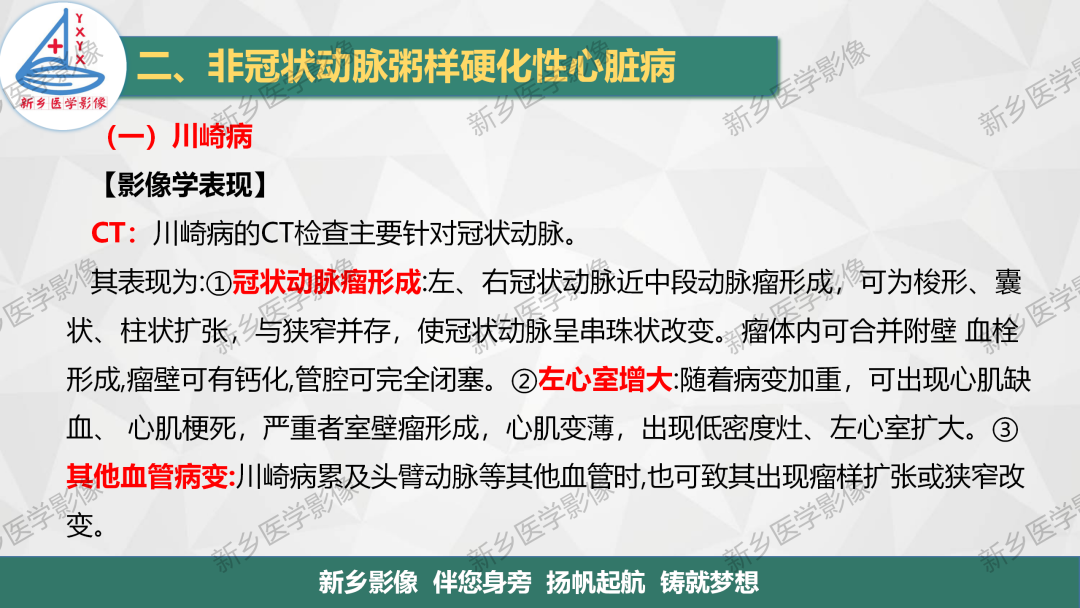 影像PPT - 【PPT】医学影像诊断学教材解读-26
