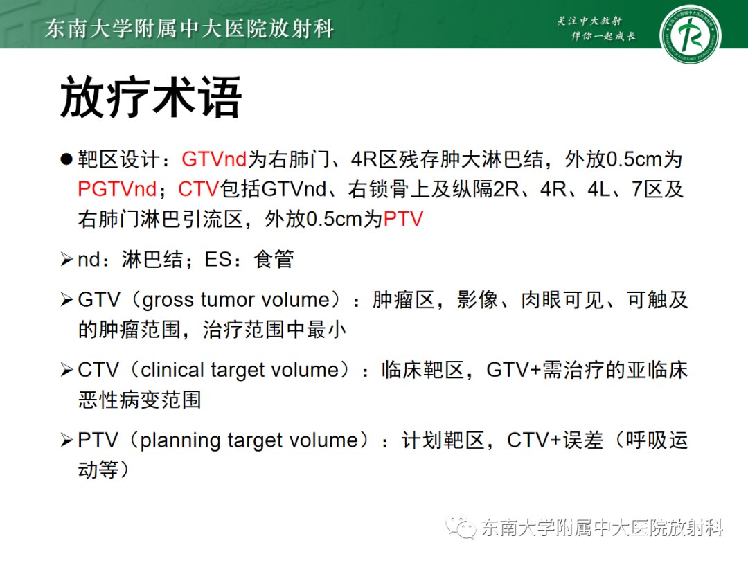 影像PPT - 【PPT】放射性肺损伤-5 影像PPT - 【PPT】放射性肺损伤-5