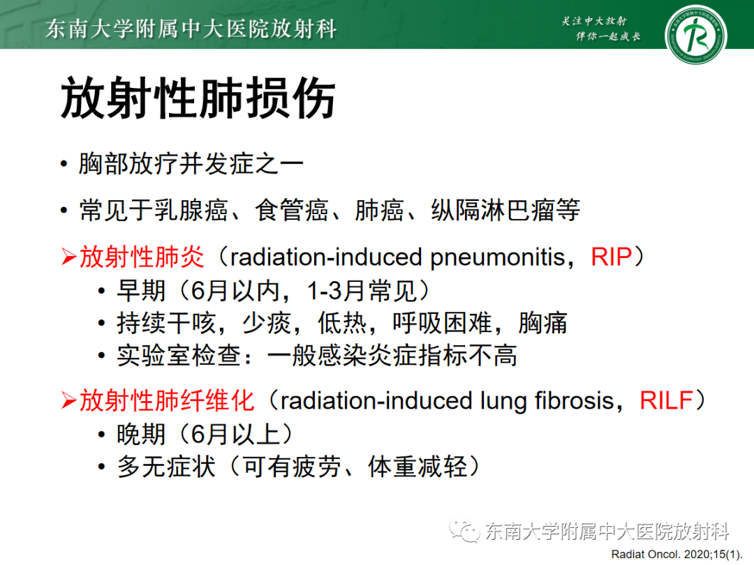 影像PPT - 【PPT】放射性肺损伤-7 影像PPT - 【PPT】放射性肺损伤-7