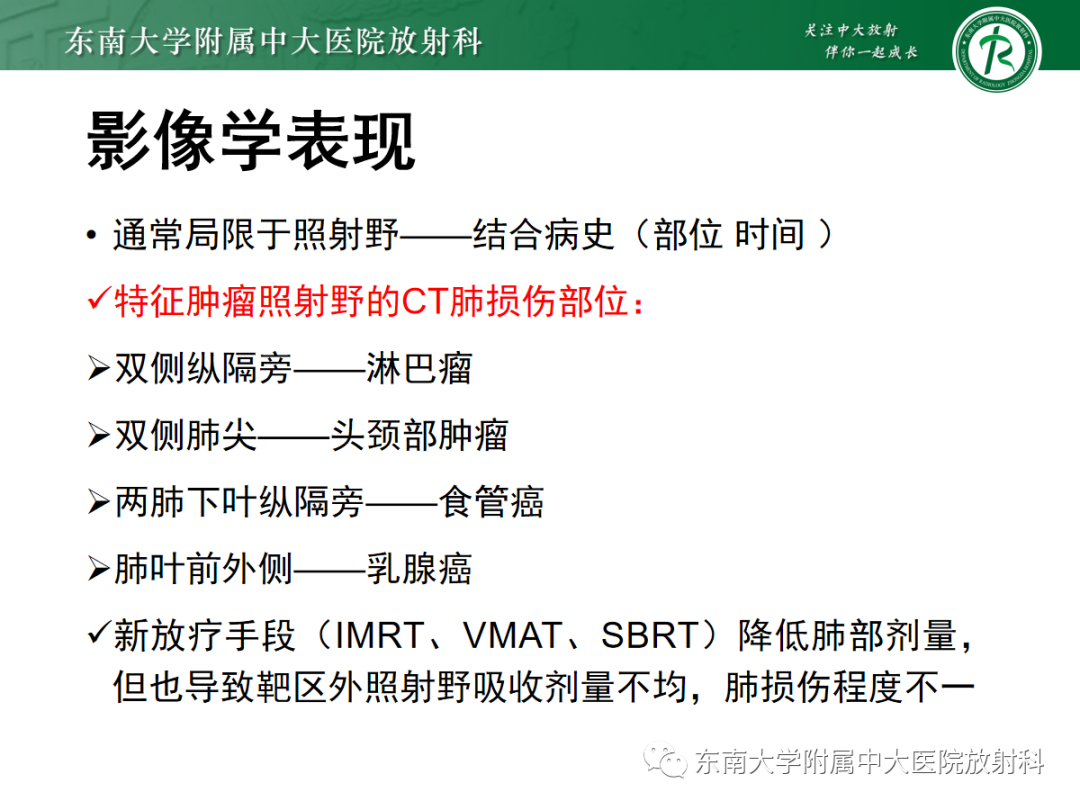 影像PPT - 【PPT】放射性肺损伤-9 影像PPT - 【PPT】放射性肺损伤-9