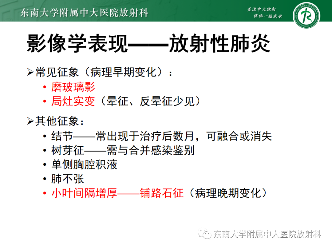 影像PPT - 【PPT】放射性肺损伤-14 影像PPT - 【PPT】放射性肺损伤-14
