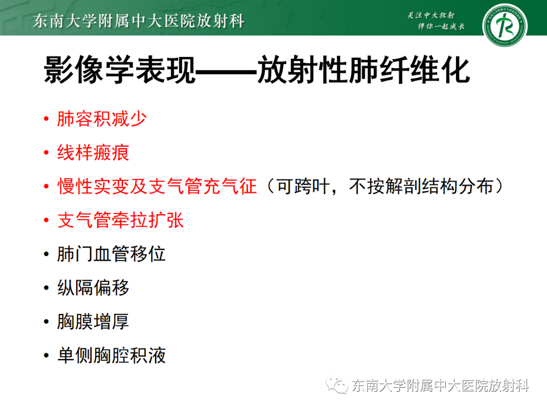 影像PPT - 【PPT】放射性肺损伤-16 影像PPT - 【PPT】放射性肺损伤-16
