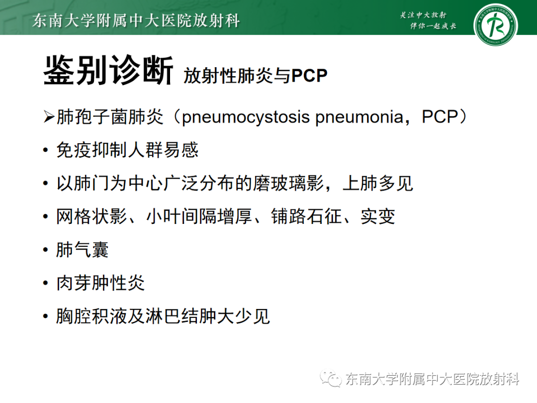 影像PPT - 【PPT】放射性肺损伤-20 影像PPT - 【PPT】放射性肺损伤-20