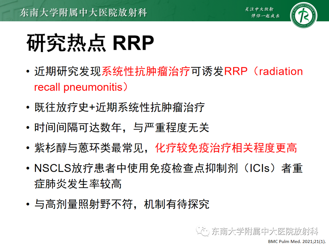 影像PPT - 【PPT】放射性肺损伤-25 影像PPT - 【PPT】放射性肺损伤-25