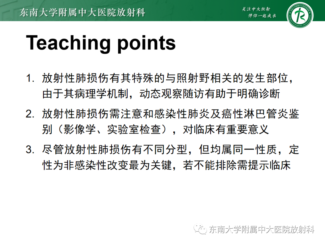 影像PPT - 【PPT】放射性肺损伤-26 影像PPT - 【PPT】放射性肺损伤-26