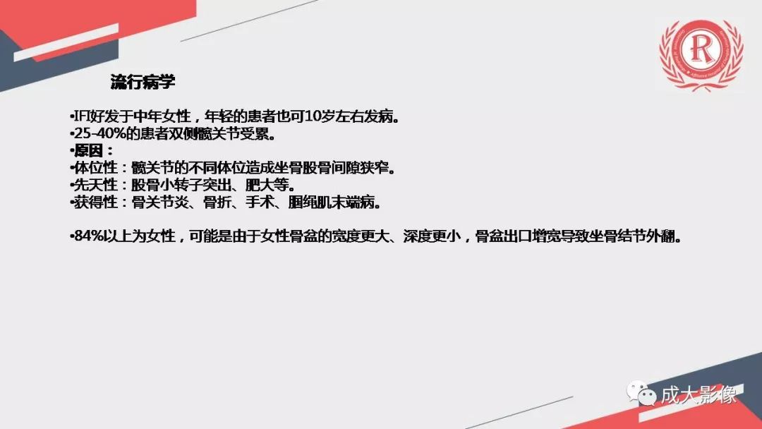 影像PPT - 【PPT】坐骨股骨撞击综合征MR影像诊断-14 影像PPT - 【PPT】坐骨股骨撞击综合征MR影像诊断-14