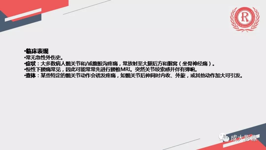 影像PPT - 【PPT】坐骨股骨撞击综合征MR影像诊断-15 影像PPT - 【PPT】坐骨股骨撞击综合征MR影像诊断-15