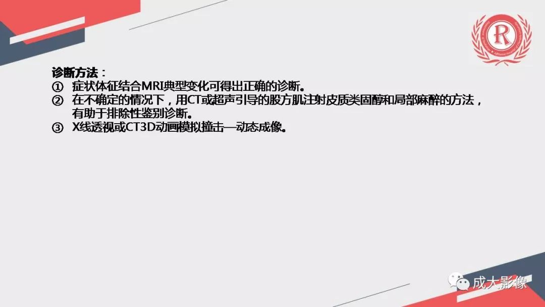 影像PPT - 【PPT】坐骨股骨撞击综合征MR影像诊断-17 影像PPT - 【PPT】坐骨股骨撞击综合征MR影像诊断-17