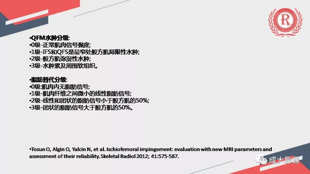 影像PPT - 【PPT】坐骨股骨撞击综合征MR影像诊断-25 影像PPT - 【PPT】坐骨股骨撞击综合征MR影像诊断-25