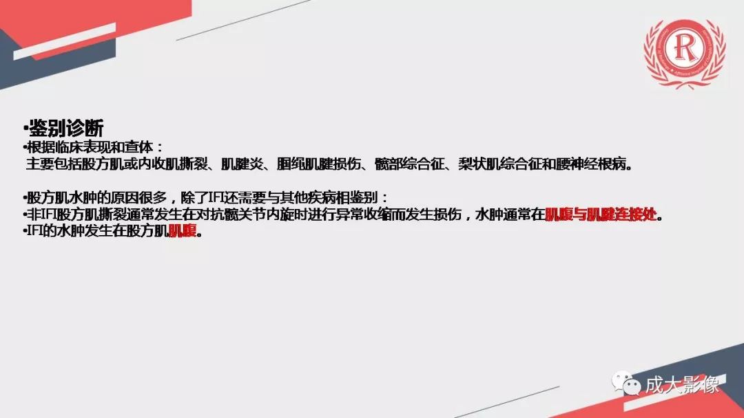 影像PPT - 【PPT】坐骨股骨撞击综合征MR影像诊断-32 影像PPT - 【PPT】坐骨股骨撞击综合征MR影像诊断-32