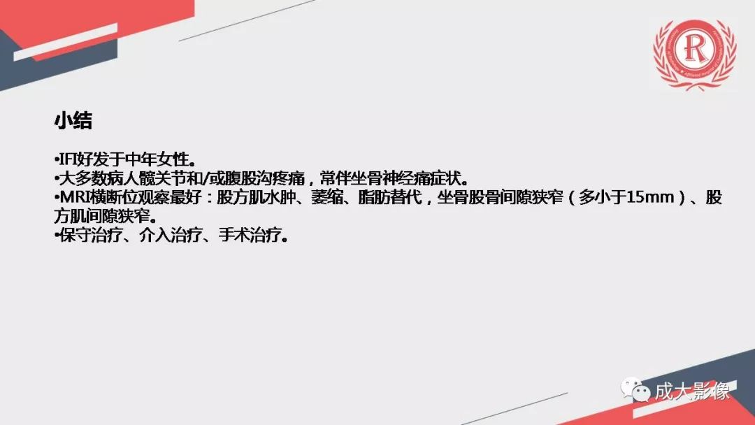 影像PPT - 【PPT】坐骨股骨撞击综合征MR影像诊断-38 影像PPT - 【PPT】坐骨股骨撞击综合征MR影像诊断-38