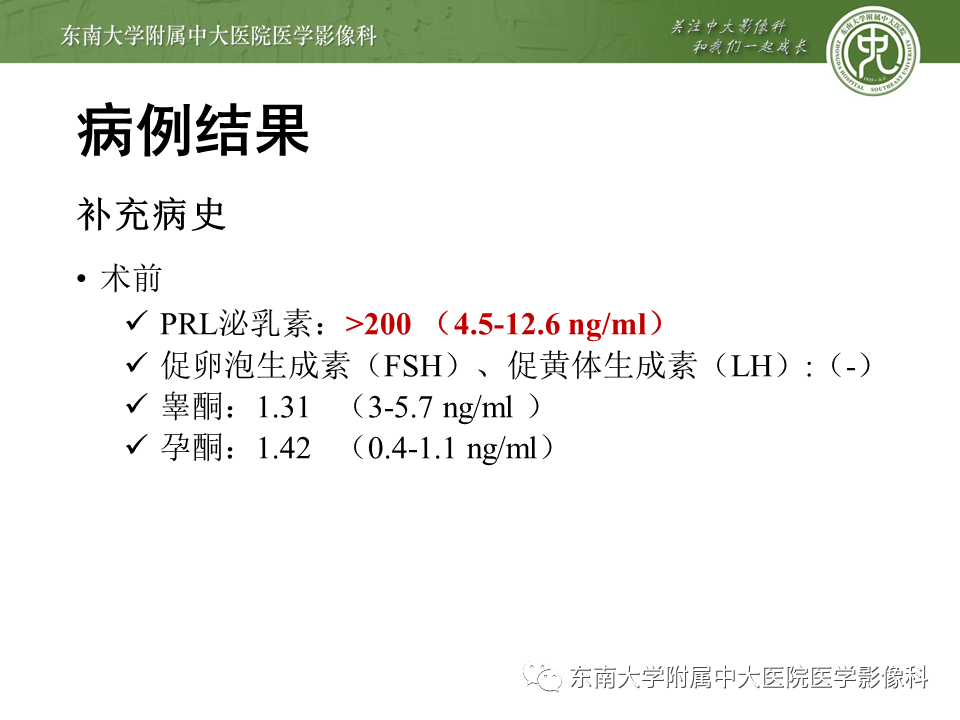 影像PPT - 【PPT】斜坡区脊索瘤的故事-3