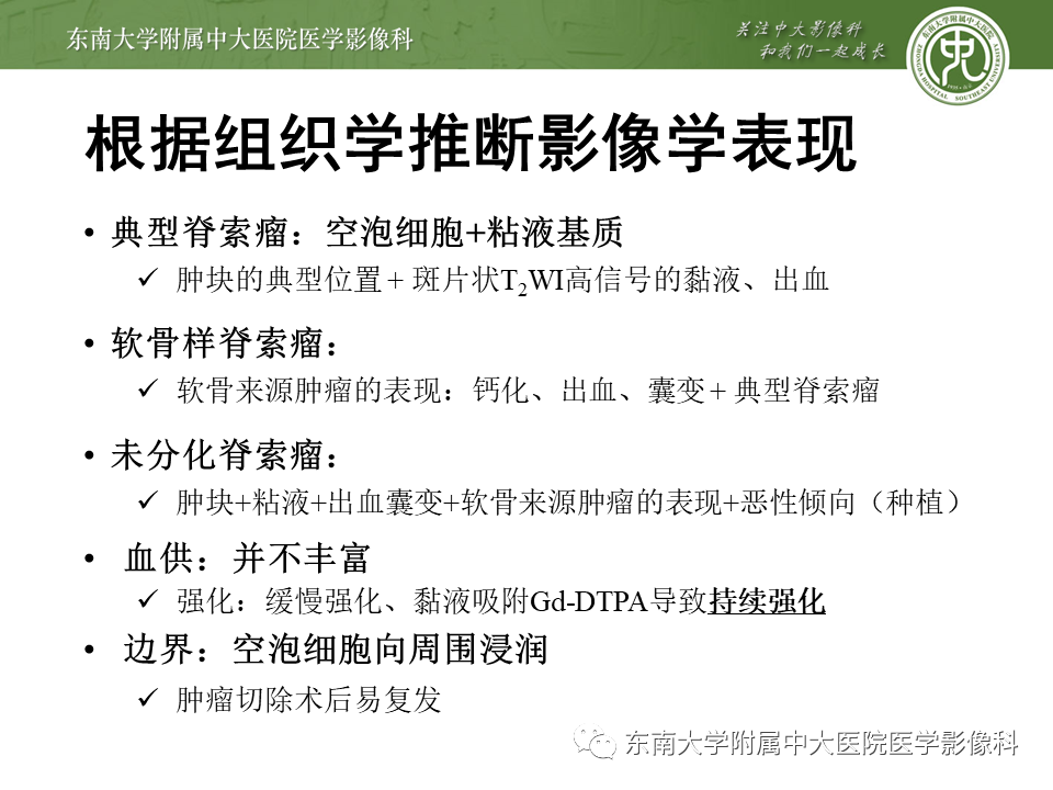 影像PPT - 【PPT】斜坡区脊索瘤的故事-10