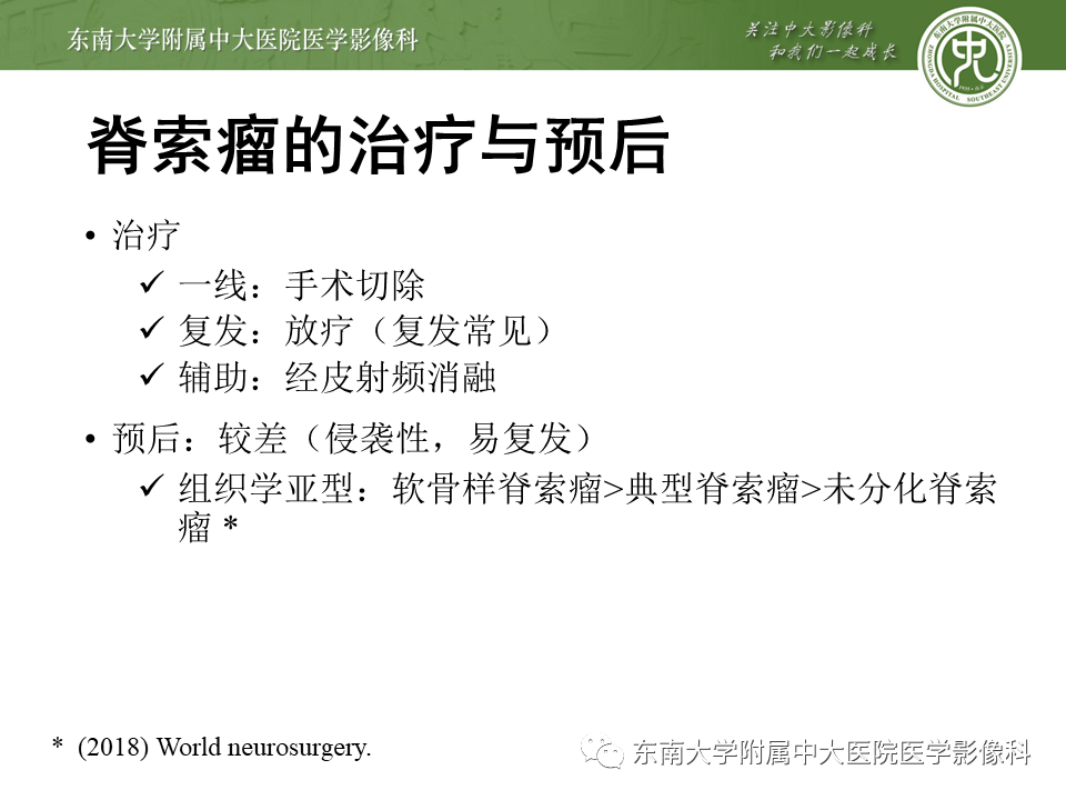 影像PPT - 【PPT】斜坡区脊索瘤的故事-14