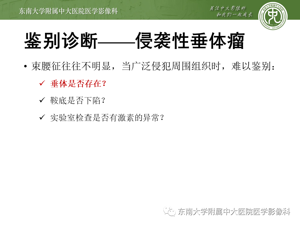 影像PPT - 【PPT】斜坡区脊索瘤的故事-17