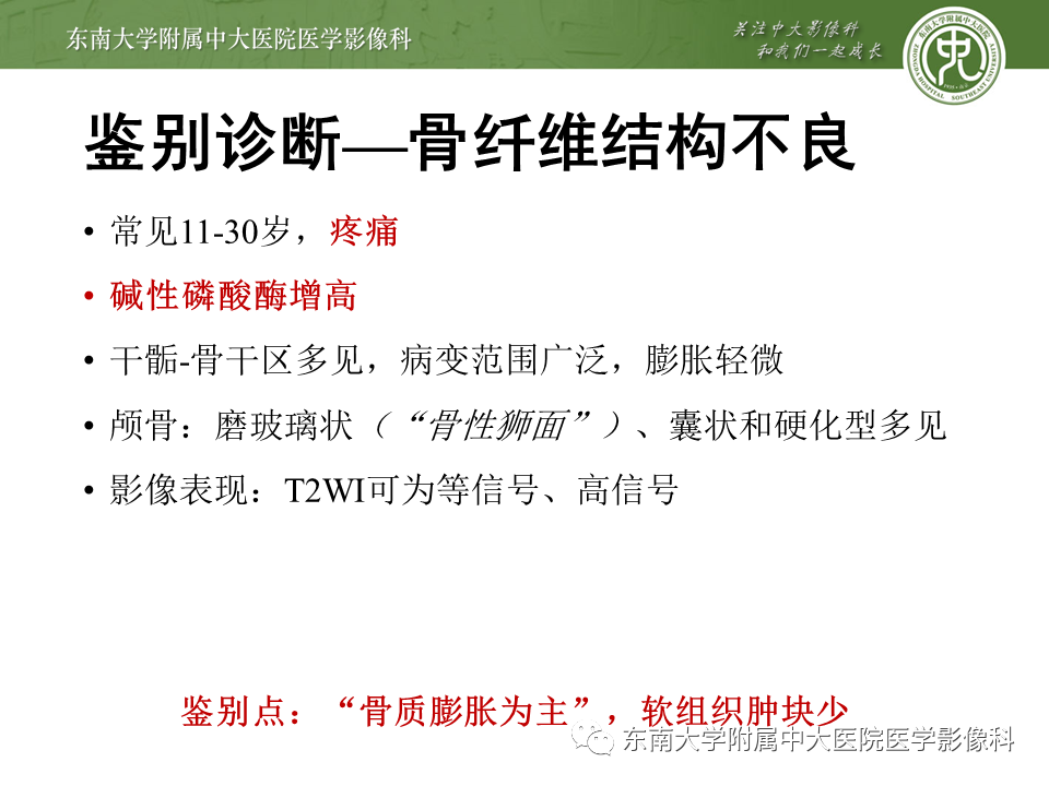 影像PPT - 【PPT】斜坡区脊索瘤的故事-20