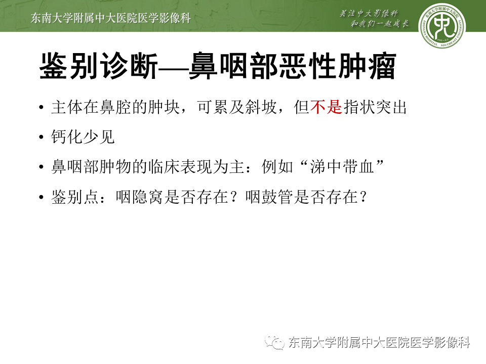 影像PPT - 【PPT】斜坡区脊索瘤的故事-22
