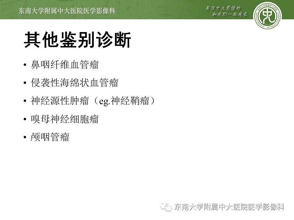 影像PPT - 【PPT】斜坡区脊索瘤的故事-24