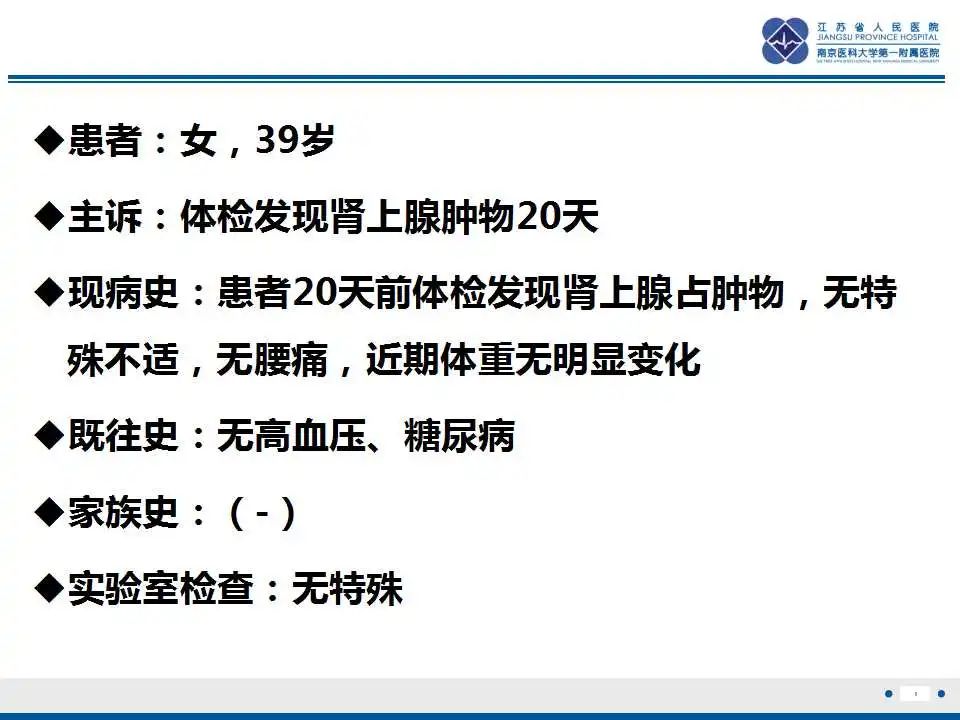影像PPT - 【PPT】肾上腺区占位——胃间质瘤-2