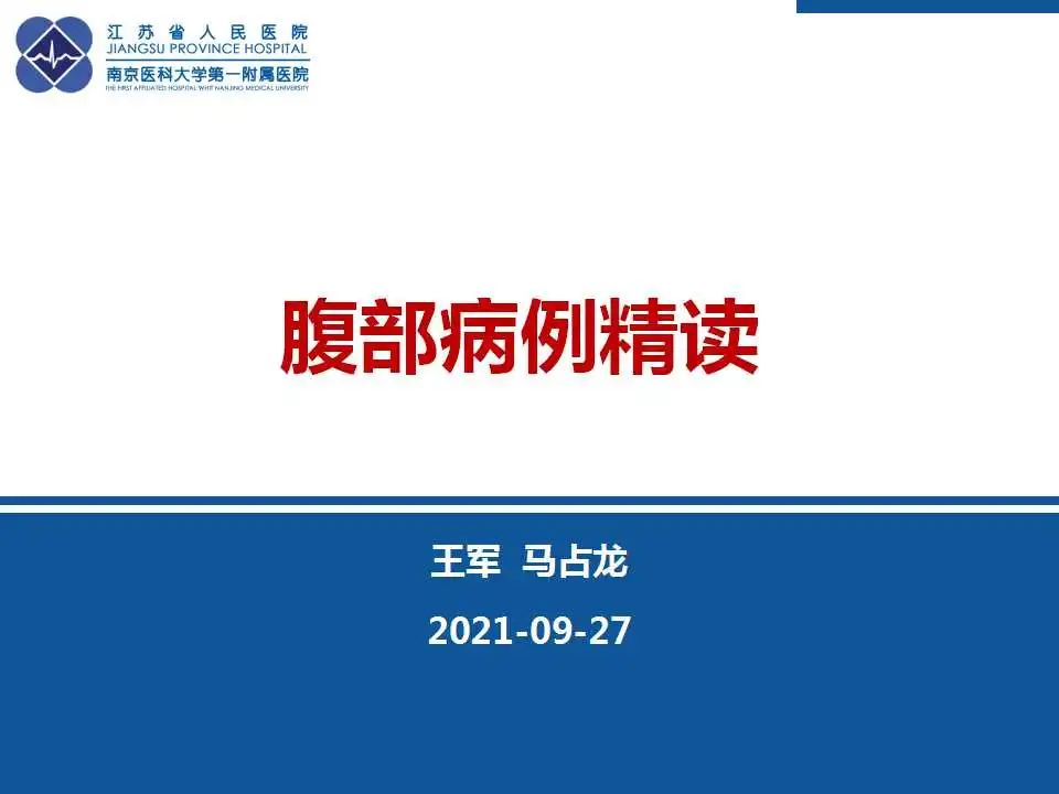 影像PPT - 【PPT】肾上腺区占位——胃间质瘤-1