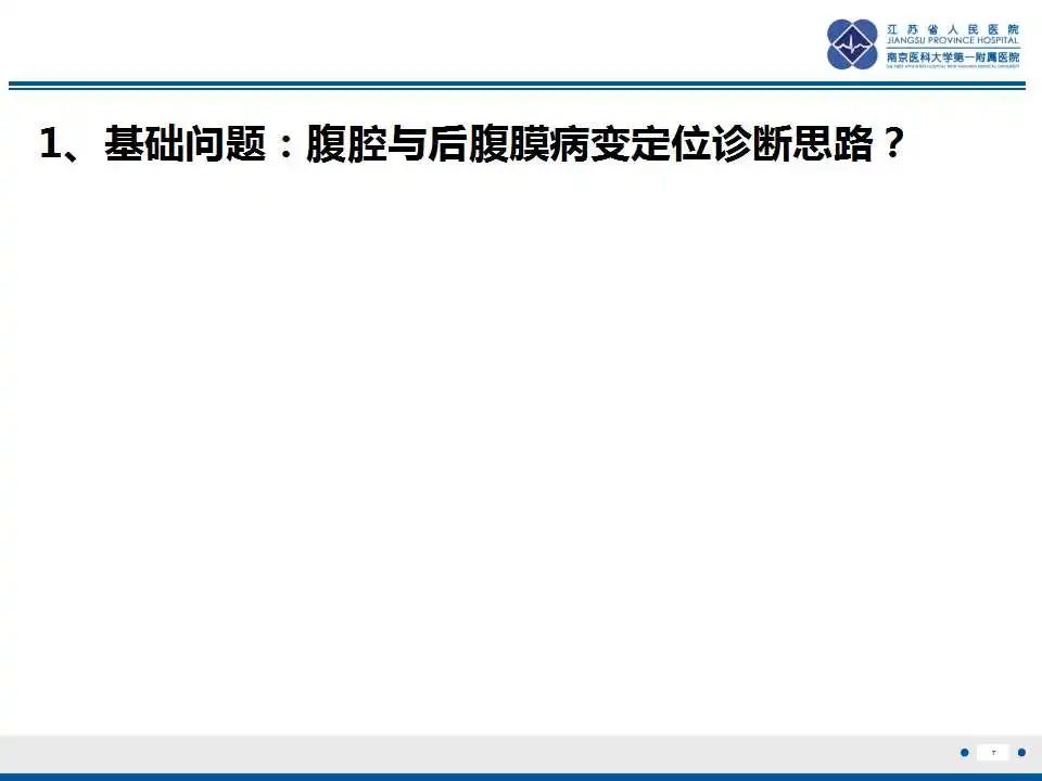 影像PPT - 【PPT】肾上腺区占位——胃间质瘤-8