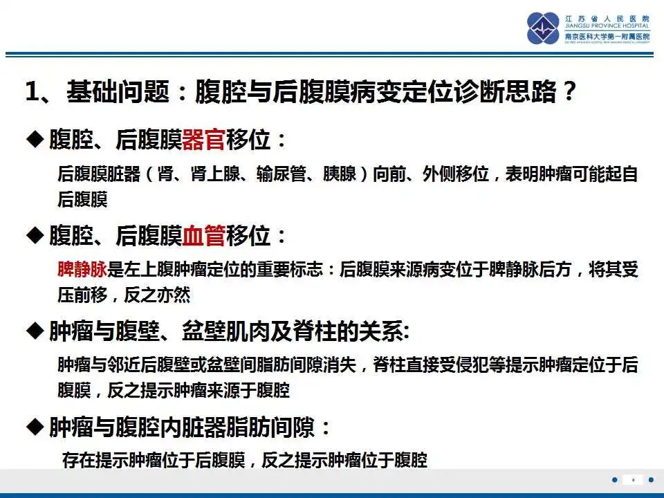 影像PPT - 【PPT】肾上腺区占位——胃间质瘤-9