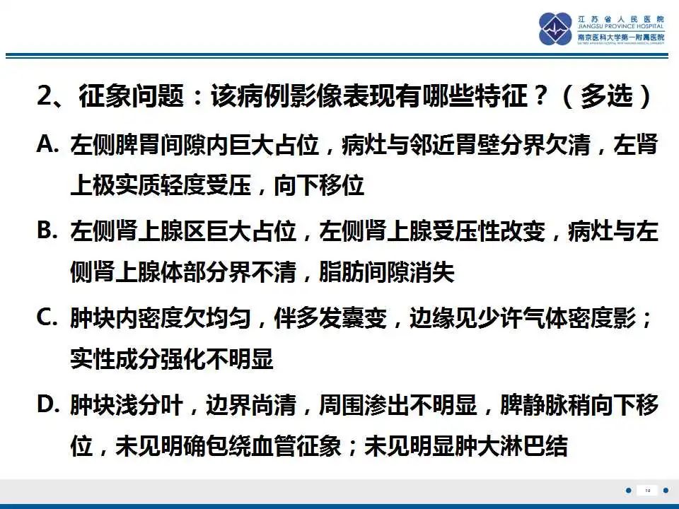 影像PPT - 【PPT】肾上腺区占位——胃间质瘤-11