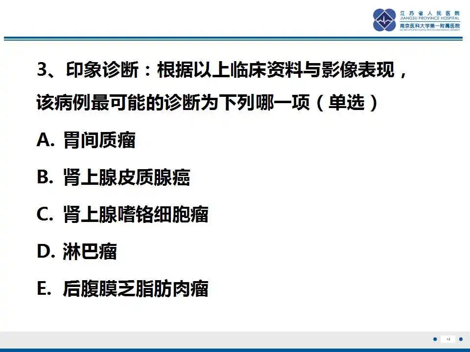 影像PPT - 【PPT】肾上腺区占位——胃间质瘤-13