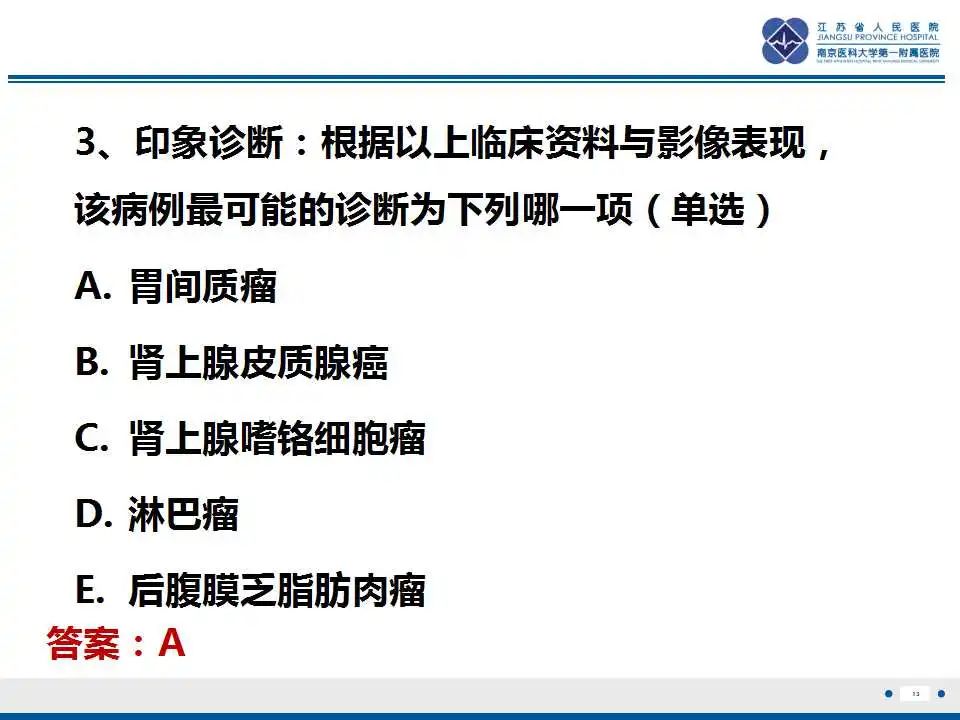 影像PPT - 【PPT】肾上腺区占位——胃间质瘤-14