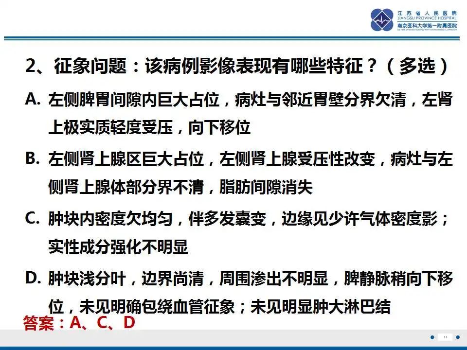 影像PPT - 【PPT】肾上腺区占位——胃间质瘤-12