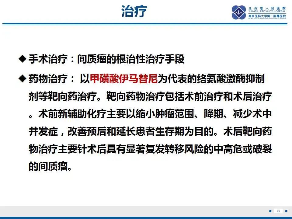 影像PPT - 【PPT】肾上腺区占位——胃间质瘤-25