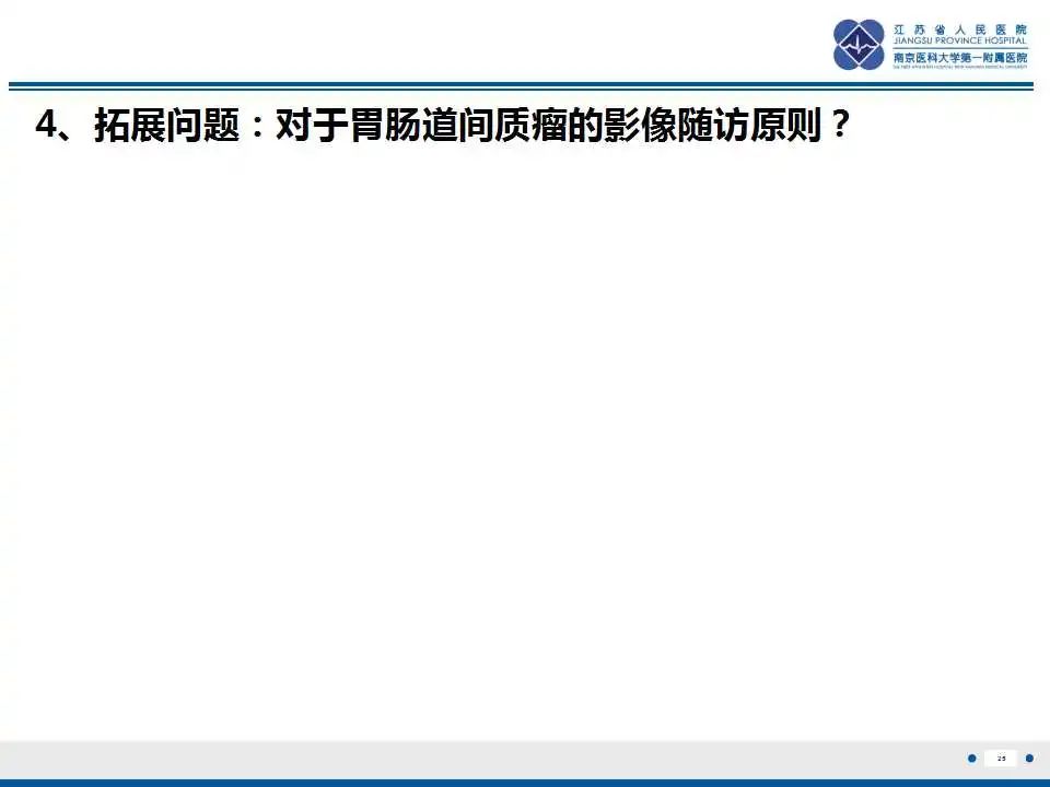 影像PPT - 【PPT】肾上腺区占位——胃间质瘤-26
