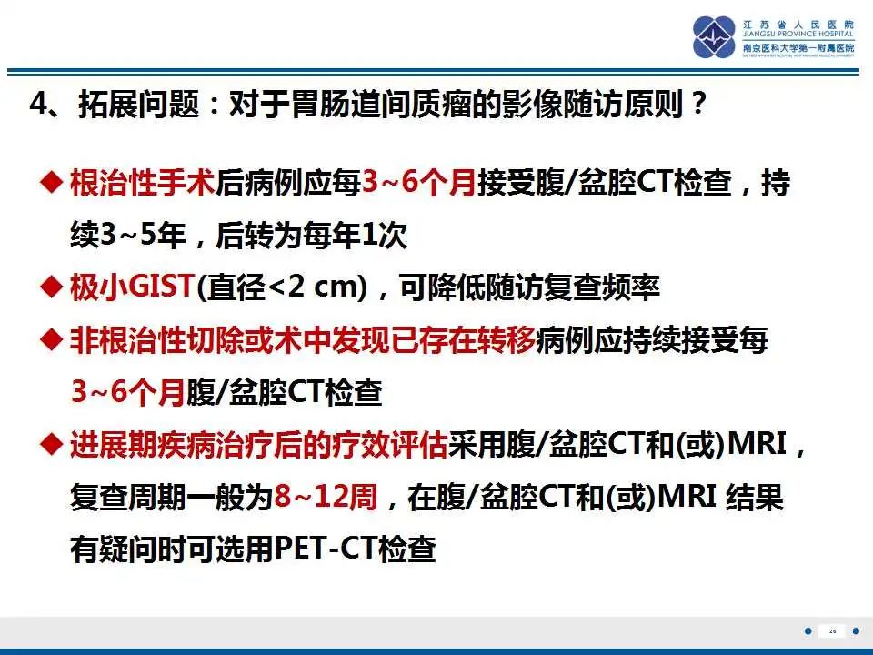 影像PPT - 【PPT】肾上腺区占位——胃间质瘤-27