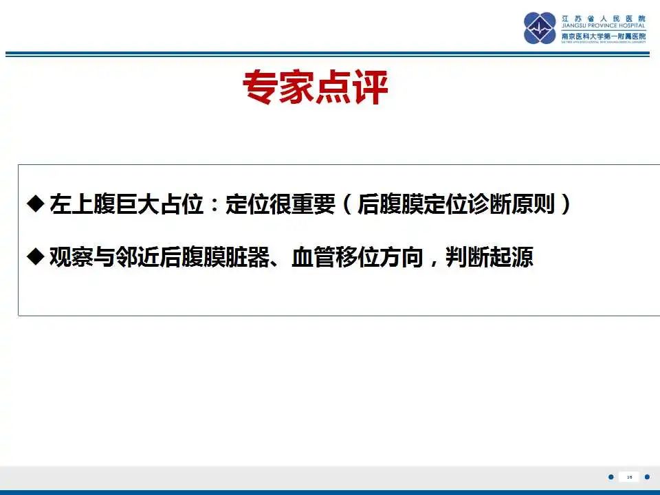 影像PPT - 【PPT】肾上腺区占位——胃间质瘤-37