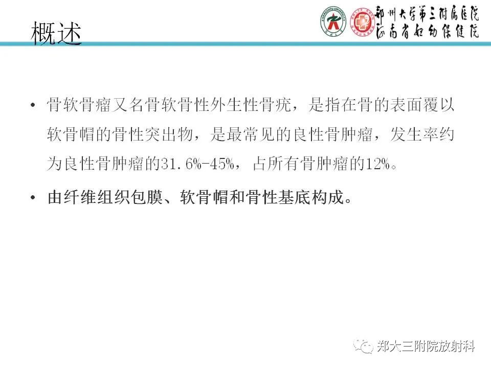 影像PPT - 【PPT】骨软骨瘤的影像诊断-2