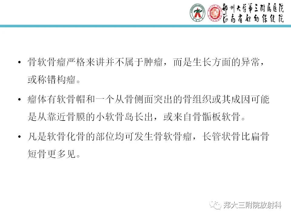 影像PPT - 【PPT】骨软骨瘤的影像诊断-3