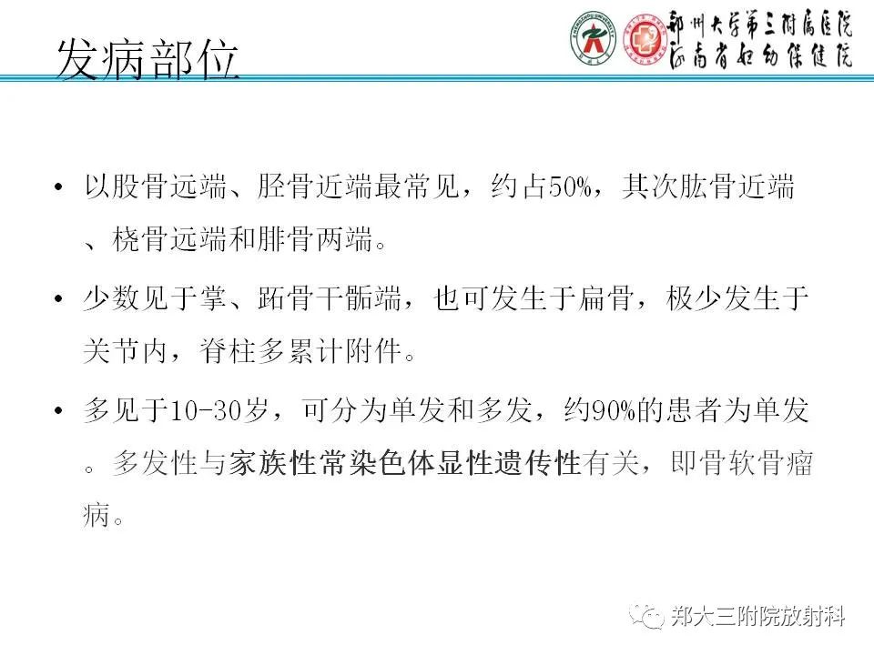 影像PPT - 【PPT】骨软骨瘤的影像诊断-4
