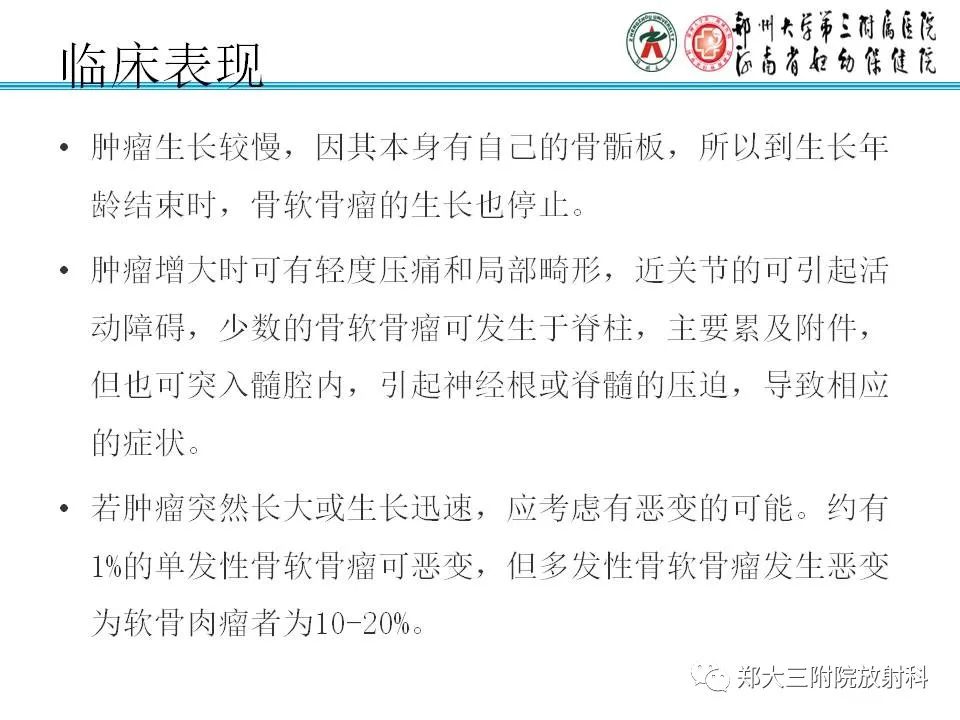 影像PPT - 【PPT】骨软骨瘤的影像诊断-6
