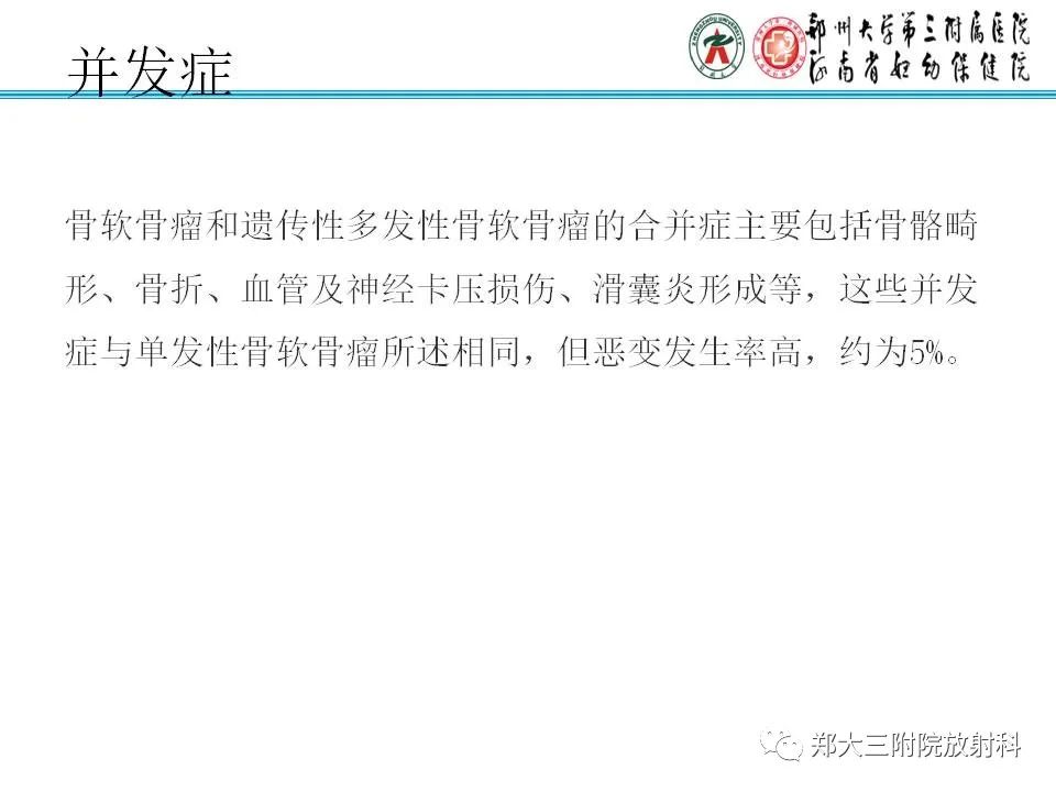 影像PPT - 【PPT】骨软骨瘤的影像诊断-8