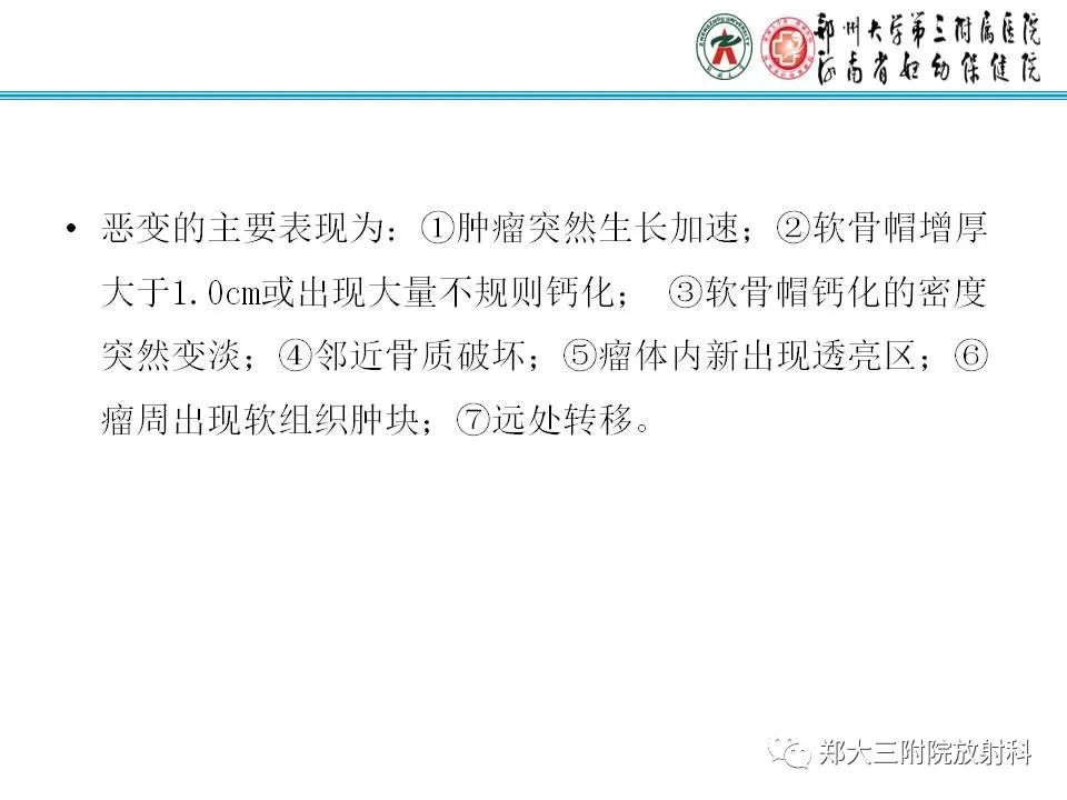 影像PPT - 【PPT】骨软骨瘤的影像诊断-7