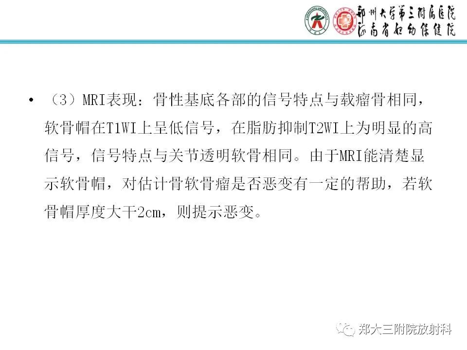 影像PPT - 【PPT】骨软骨瘤的影像诊断-11